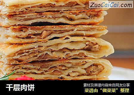 千层肉饼