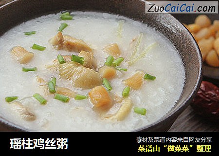瑶柱鸡丝粥