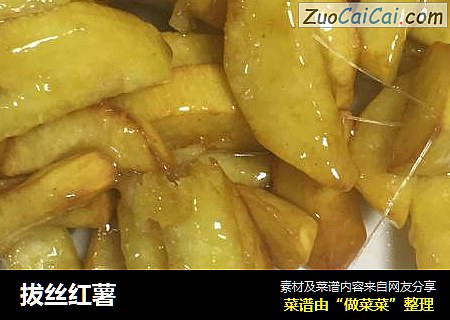 拔丝红薯