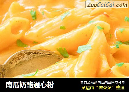 南瓜奶酪通心粉