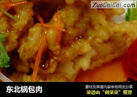 东北锅包肉