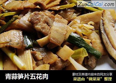 青蒜笋片五花肉