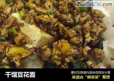 干馏豆花面
