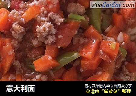 意大利面