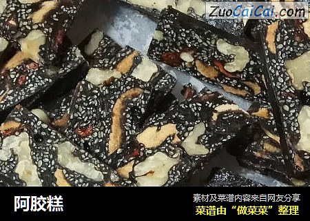 阿胶糕