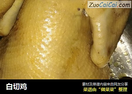 白切鸡