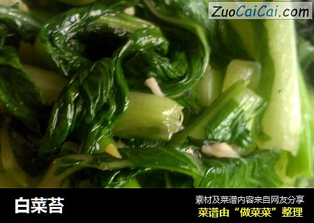 白菜苔
