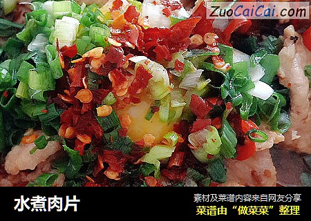 水煮肉片