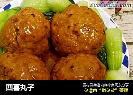 四喜丸子
