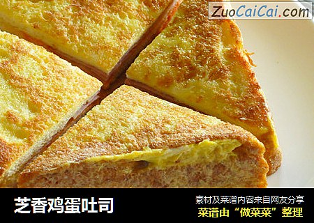 芝香鸡蛋吐司