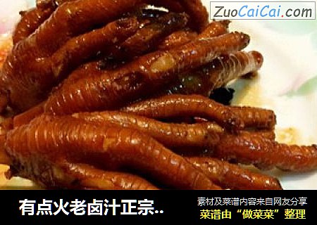  有点火老卤汁正宗做法