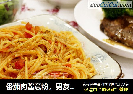 番茄肉酱意粉，男友级别异域风味--威厨艺