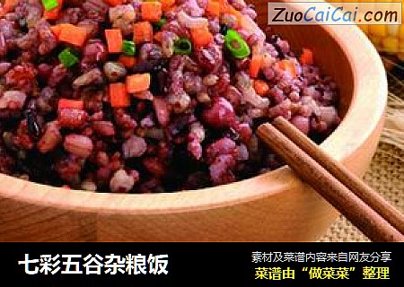七彩五谷杂粮饭