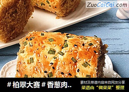 香葱肉松面包卷