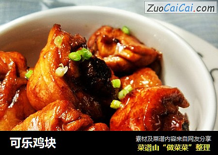 可乐鸡块