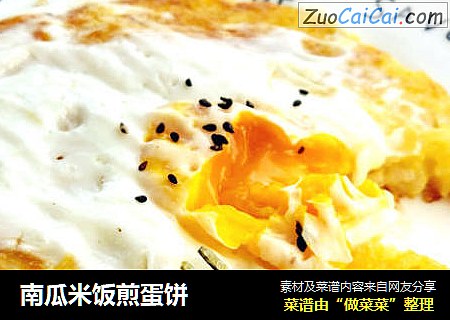 南瓜米饭煎蛋饼
