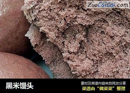 黑米馒头