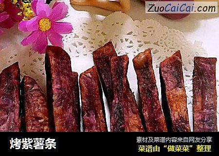 烤紫薯条