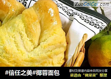 椰蓉面包
