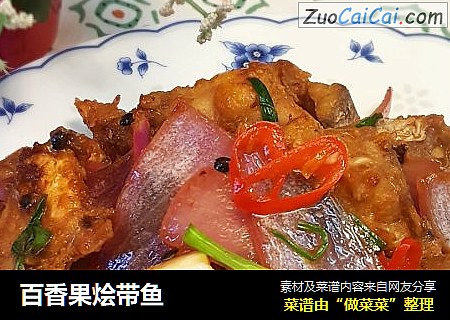 百香果烩带鱼