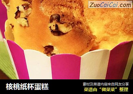 核桃纸杯蛋糕