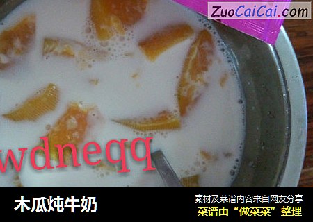 木瓜炖牛奶