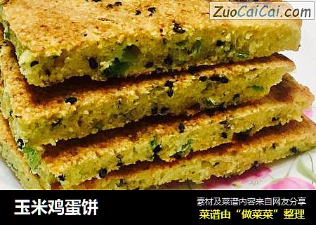 玉米鸡蛋饼