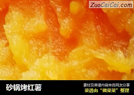 砂锅烤红薯