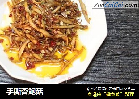 手撕杏鲍菇