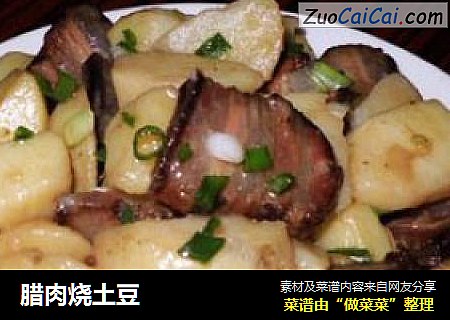 腊肉烧土豆