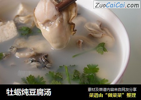牡蛎炖豆腐汤