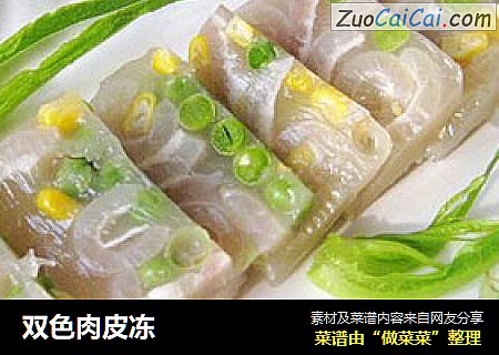 双色肉皮冻