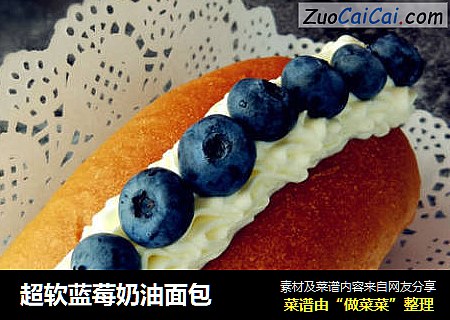 超软蓝莓奶油面包
