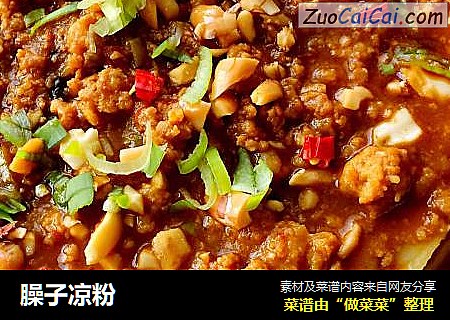 臊子凉粉