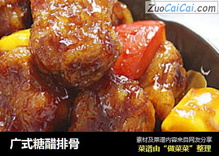 广式糖醋排骨