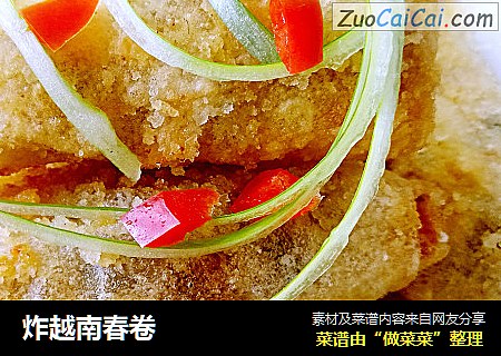炸越南春卷