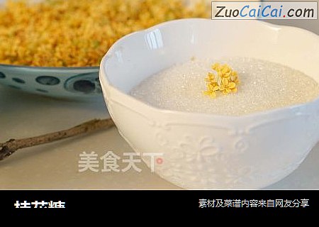 桂花糖