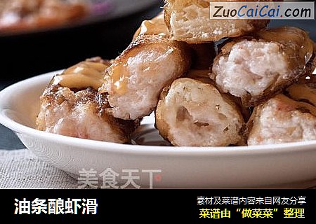 油条酿虾滑