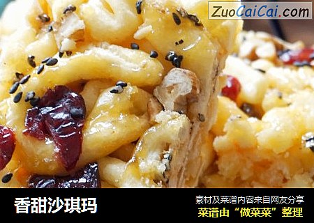 香甜沙琪玛