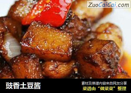 豉香土豆酱