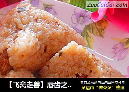 【飞禽走兽】唇齿之间的留恋——粽香糯米鸡