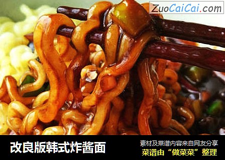 改良版韩式炸酱面