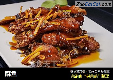 酥鱼