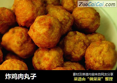 炸鸡肉丸子