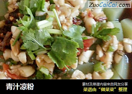 青汁凉粉