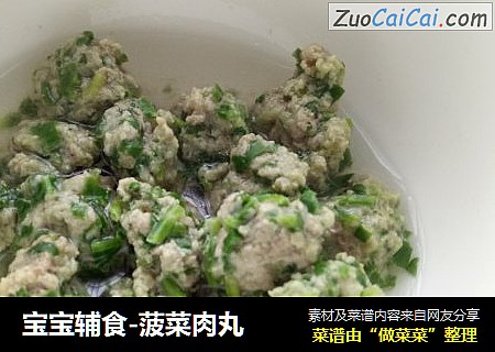 宝宝辅食-菠菜肉丸