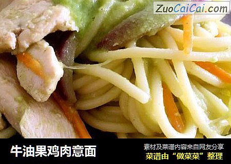 牛油果鸡肉意面