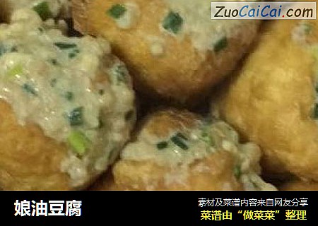 娘油豆腐