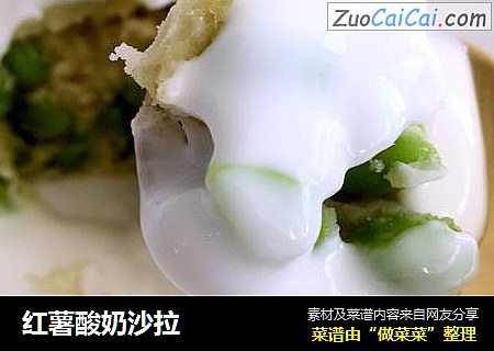 红薯酸奶沙拉