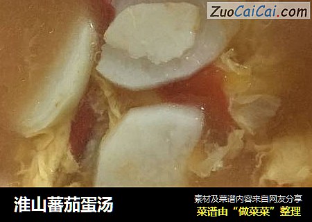 淮山蕃茄蛋汤